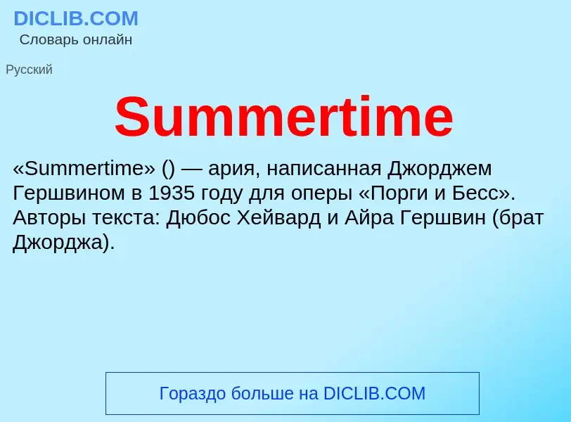 Τι είναι Summertime - ορισμός