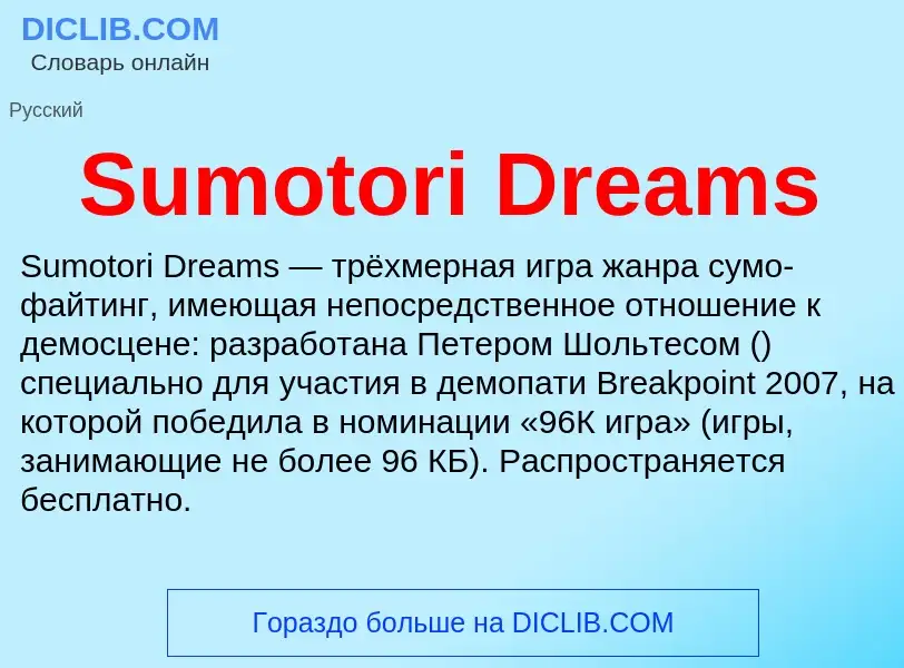 Che cos'è Sumotori Dreams - definizione