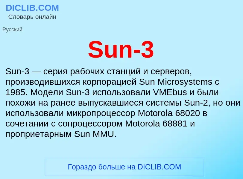 Что такое Sun-3 - определение