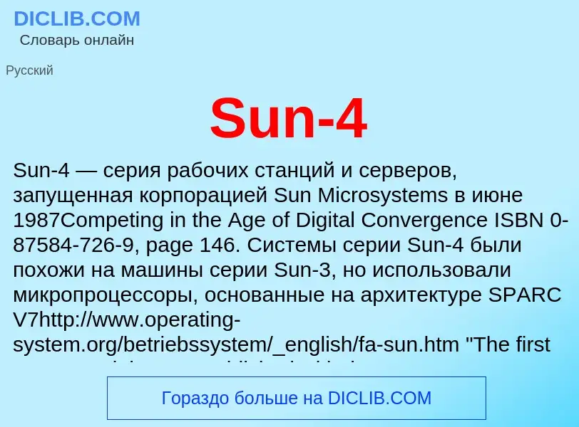 Что такое Sun-4 - определение