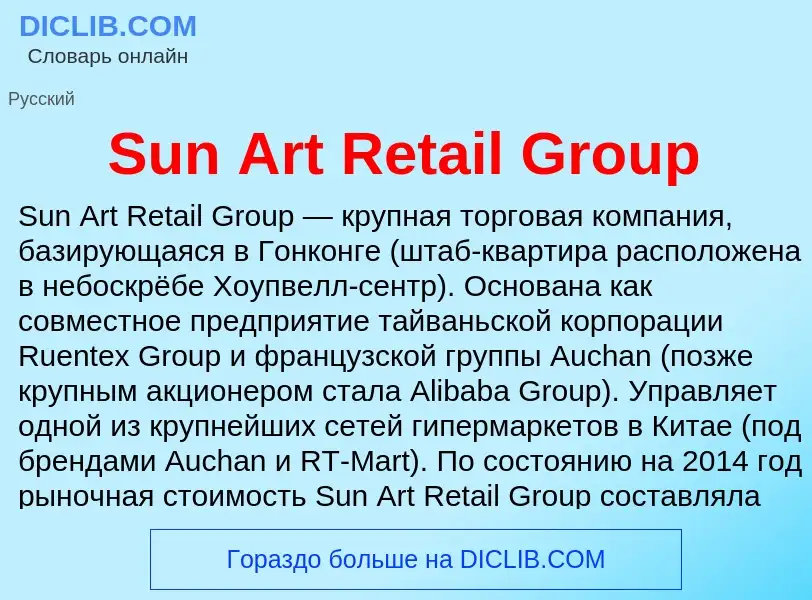 Τι είναι Sun Art Retail Group - ορισμός