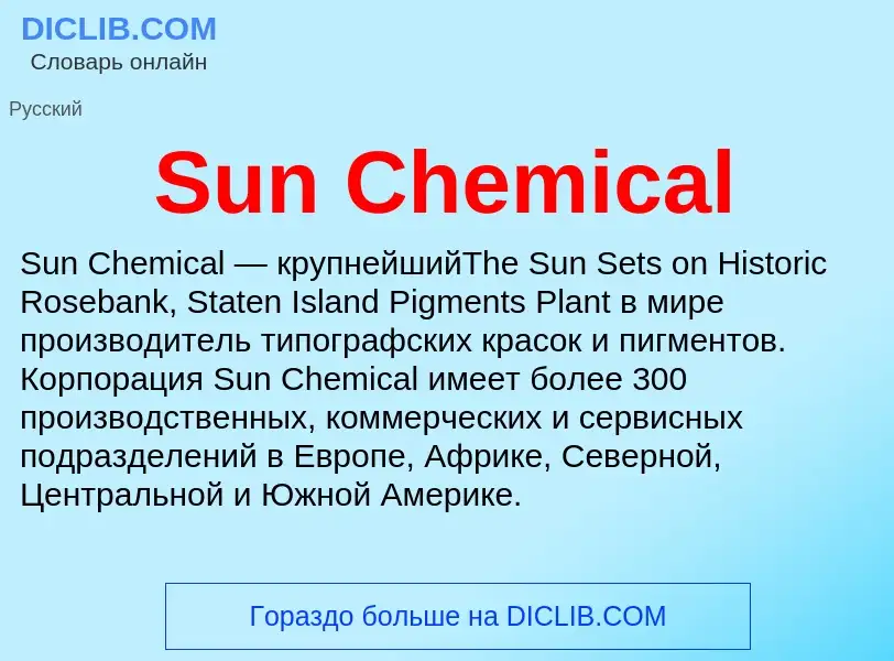 Τι είναι Sun Chemical - ορισμός