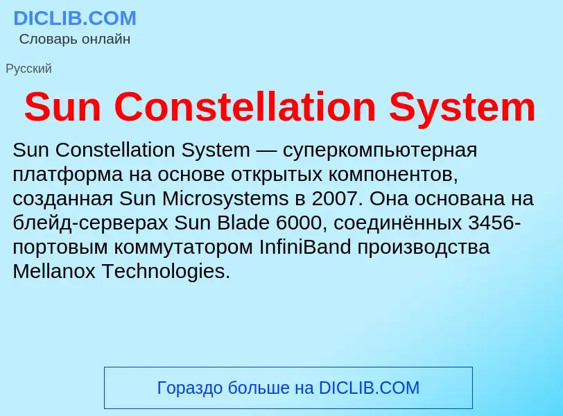 Τι είναι Sun Constellation System - ορισμός