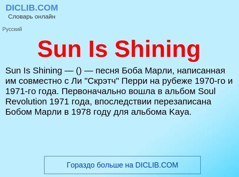 Что такое Sun Is Shining - определение