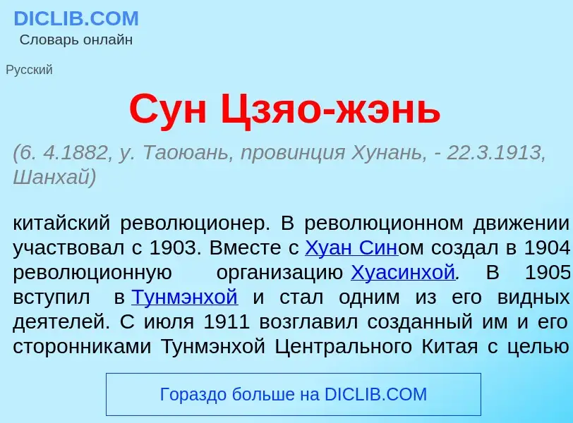 Что такое Сун Цз<font color="red">я</font>о-ж<font color="red">э</font>нь - определение