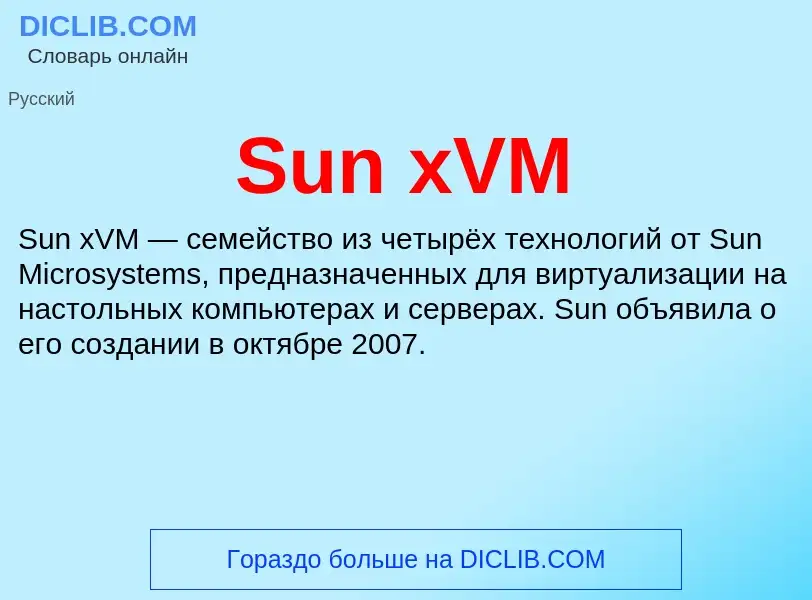 Что такое Sun xVM - определение