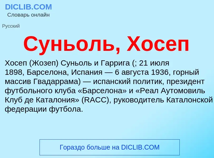 What is Суньоль, Хосеп - definition