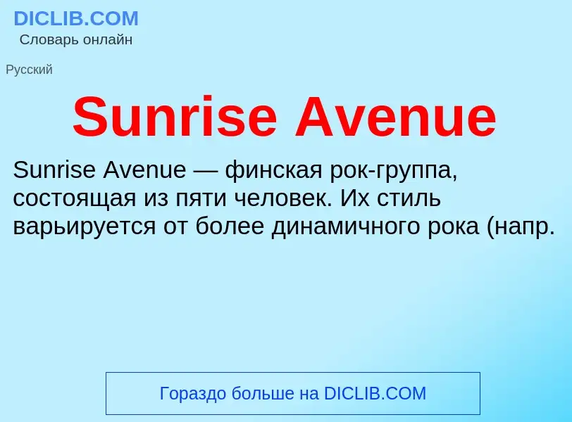 Что такое Sunrise Avenue - определение