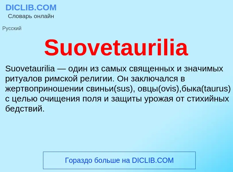 Что такое Suovetaurilia - определение