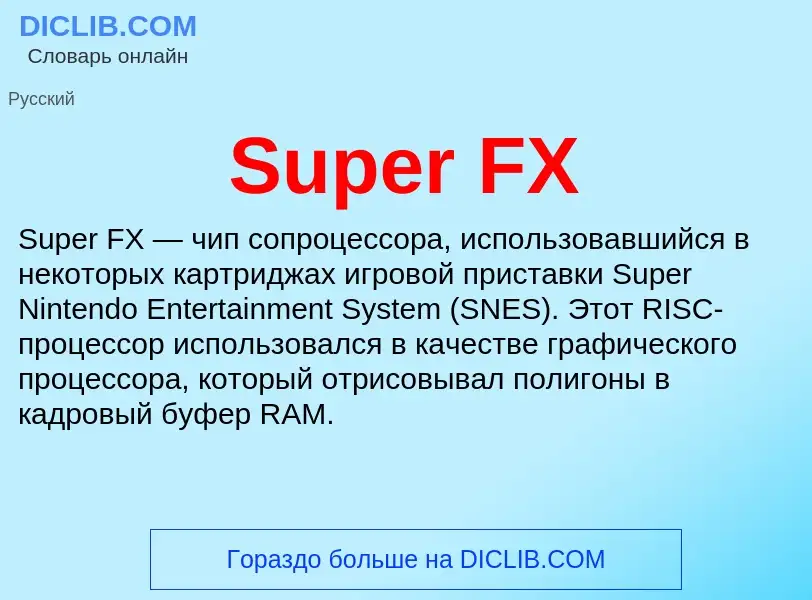 Wat is Super FX - definition