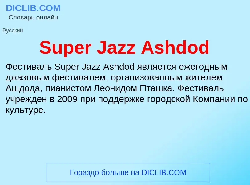 Что такое Super Jazz Ashdod - определение