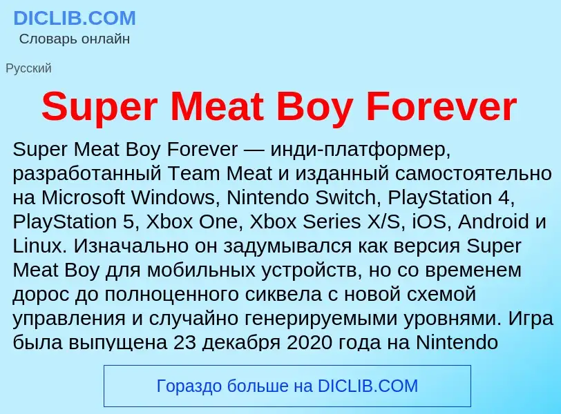 Τι είναι Super Meat Boy Forever - ορισμός