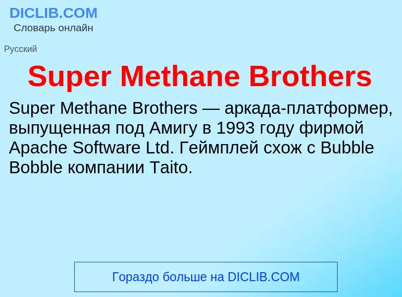 Τι είναι Super Methane Brothers - ορισμός