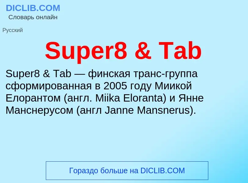 Τι είναι Super8 & Tab - ορισμός