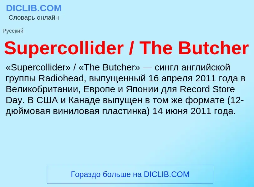 ¿Qué es Supercollider / The Butcher? - significado y definición