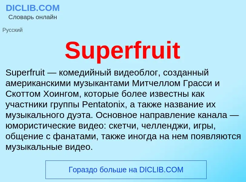 Τι είναι Superfruit - ορισμός