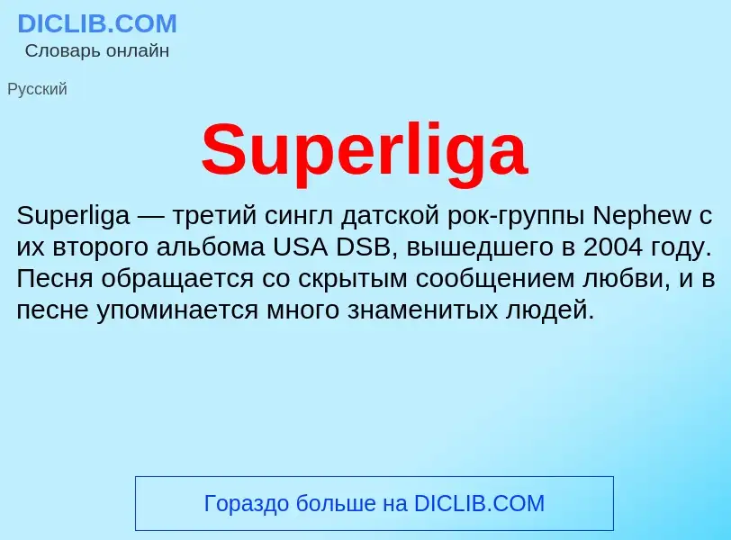 Τι είναι Superliga - ορισμός