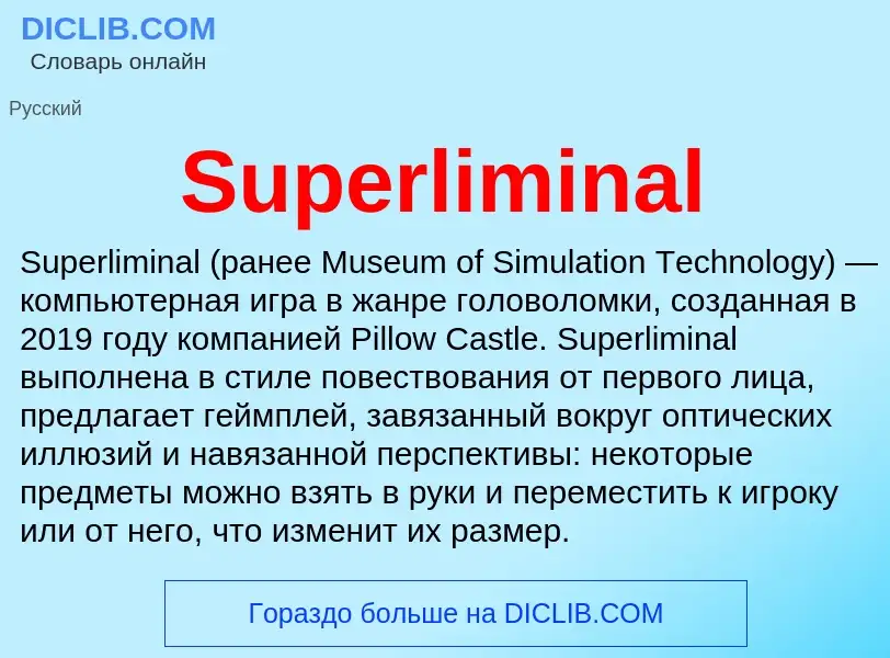 Τι είναι Superliminal - ορισμός