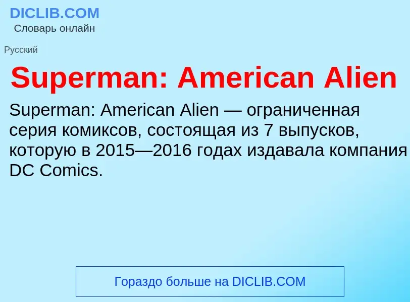 Τι είναι Superman: American Alien - ορισμός