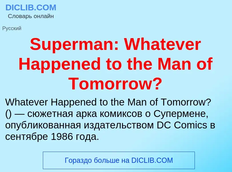 Τι είναι Superman: Whatever Happened to the Man of Tomorrow? - ορισμός