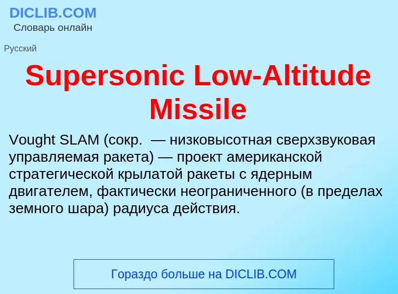 Τι είναι Supersonic Low-Altitude Missile - ορισμός