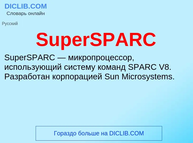 Τι είναι SuperSPARC - ορισμός