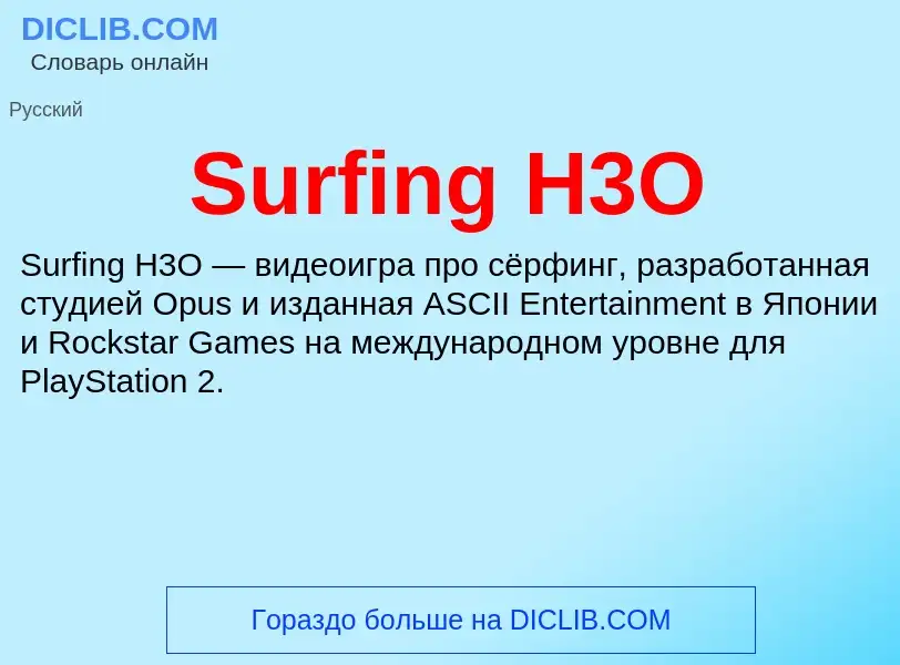 ¿Qué es Surfing H3O? - significado y definición