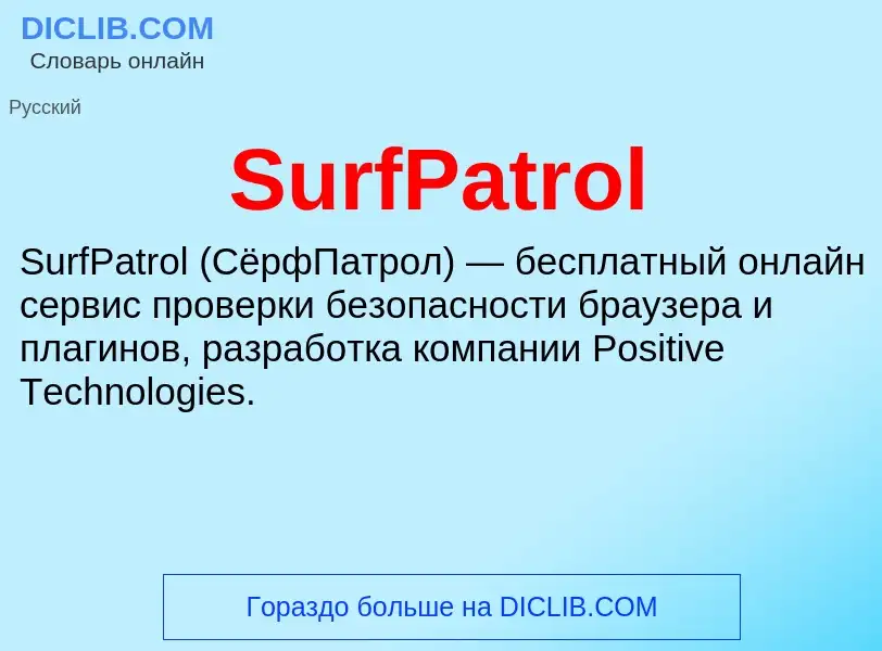 Τι είναι SurfPatrol - ορισμός