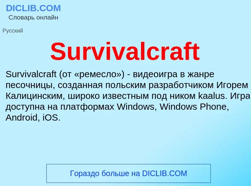 What is Survivalcraft - definition