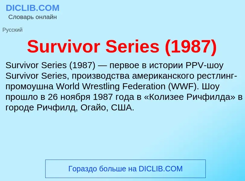 ¿Qué es Survivor Series (1987)? - significado y definición