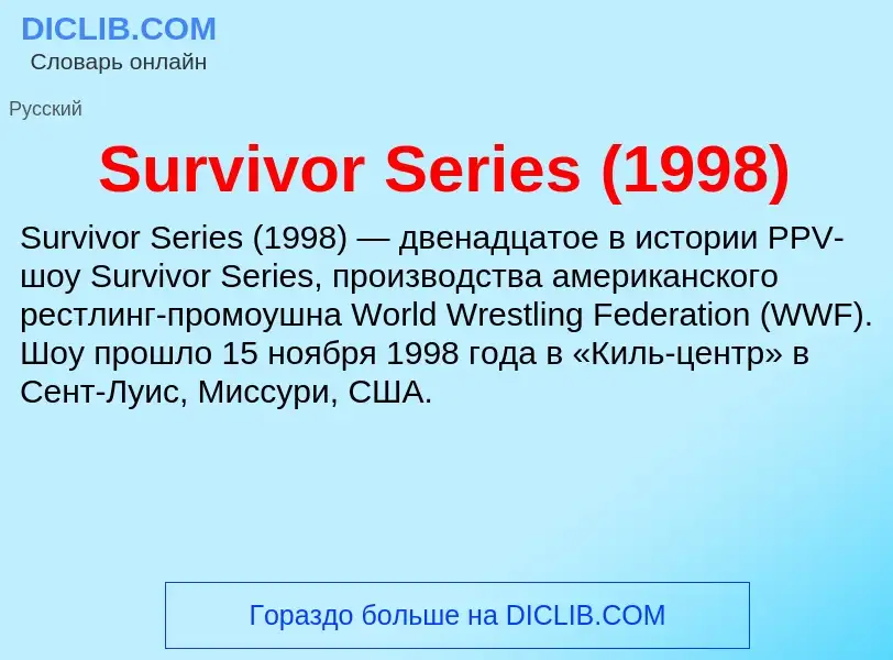 What is Survivor Series (1998) - meaning and definition