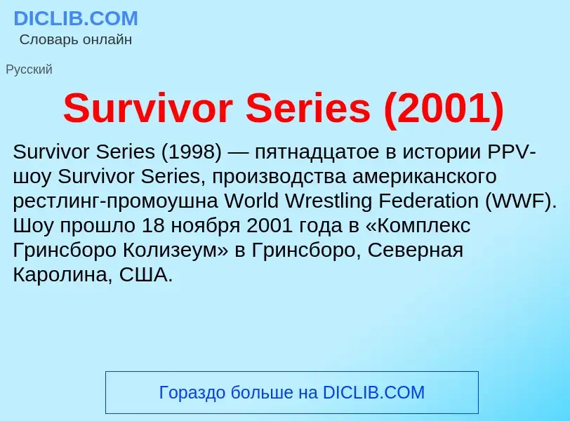 Τι είναι Survivor Series (2001) - ορισμός