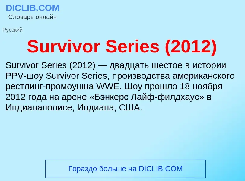 Wat is Survivor Series (2012) - definition