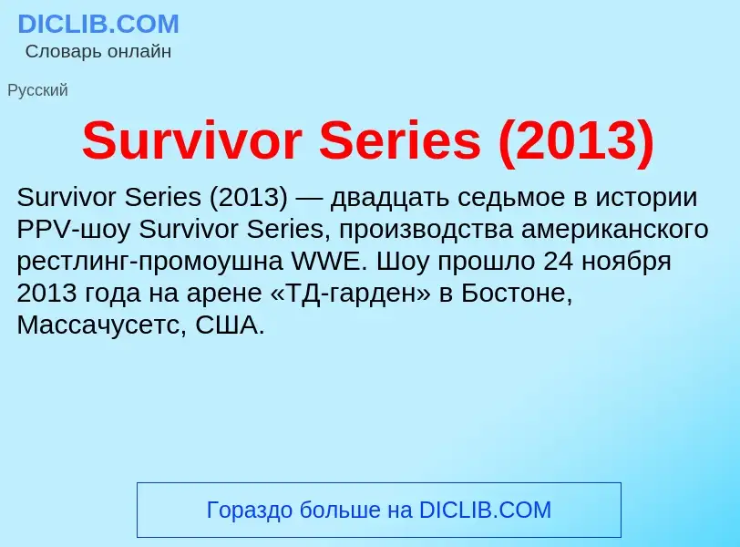 Τι είναι Survivor Series (2013) - ορισμός