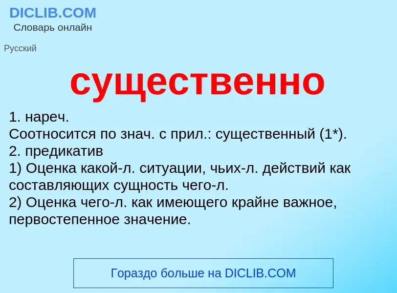 Что такое существенно - определение