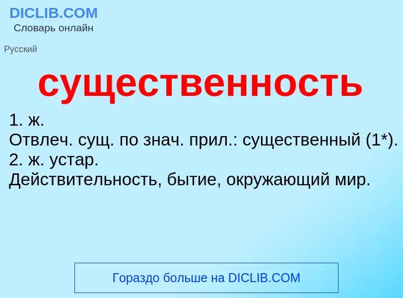 Что такое существенность - определение