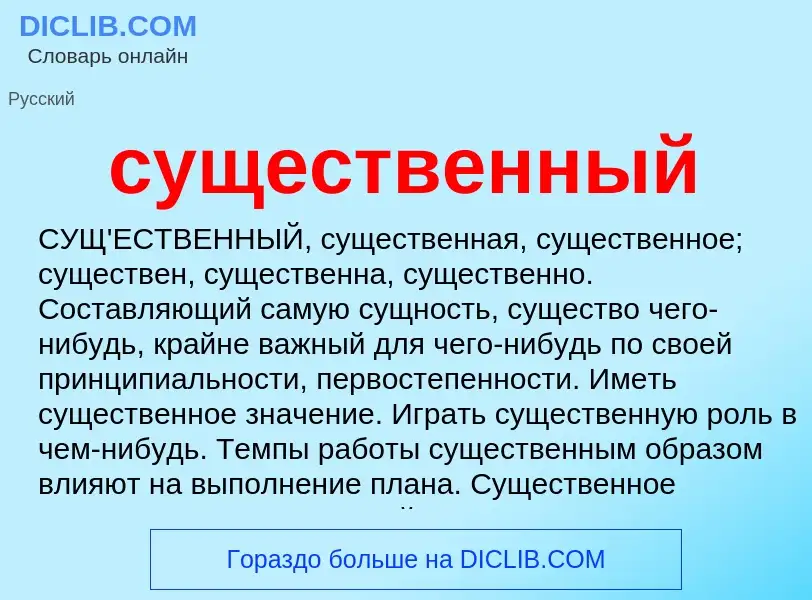 Что такое существенный - определение