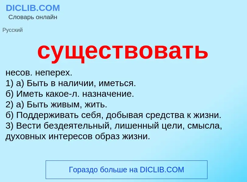 Что такое существовать - определение