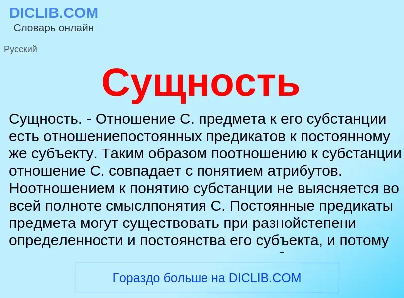 What is Сущность - meaning and definition