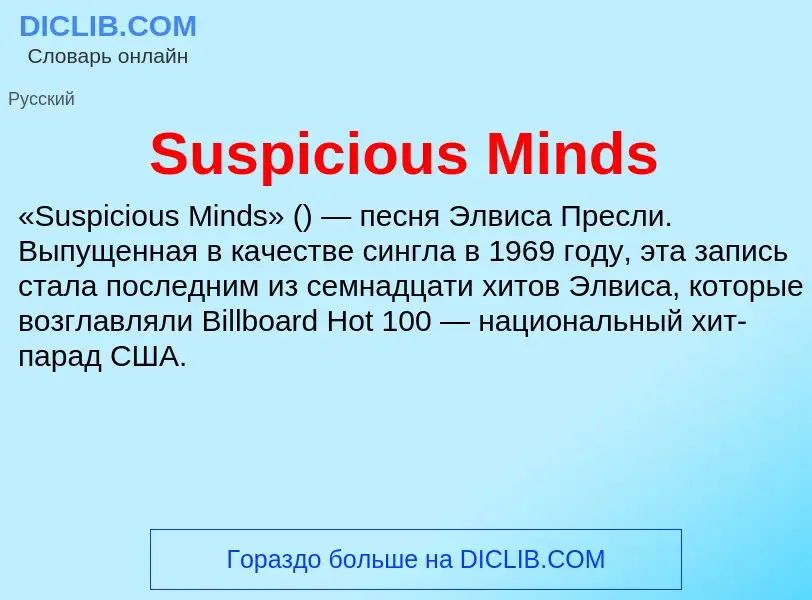 ¿Qué es Suspicious Minds? - significado y definición