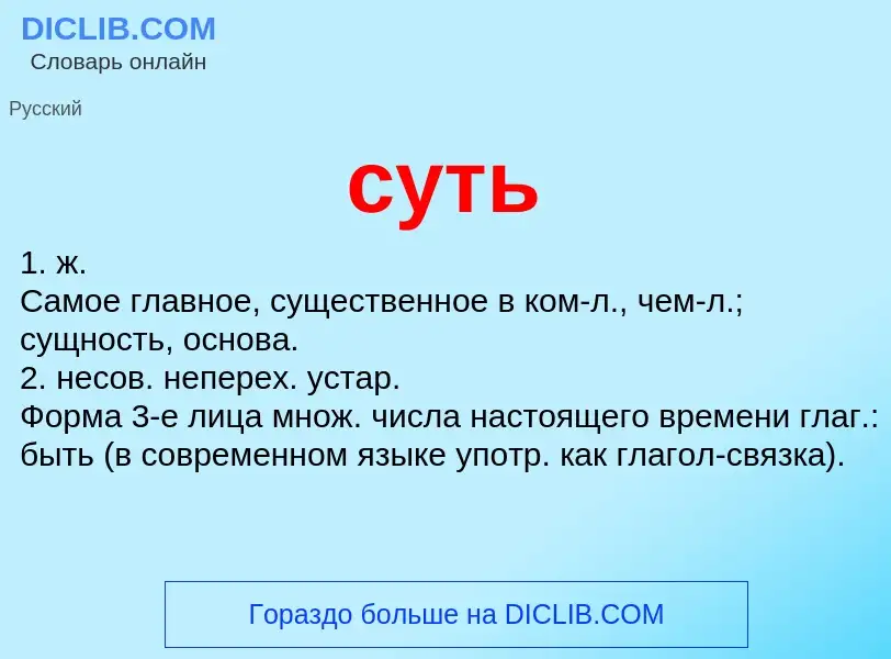 Что такое суть - определение