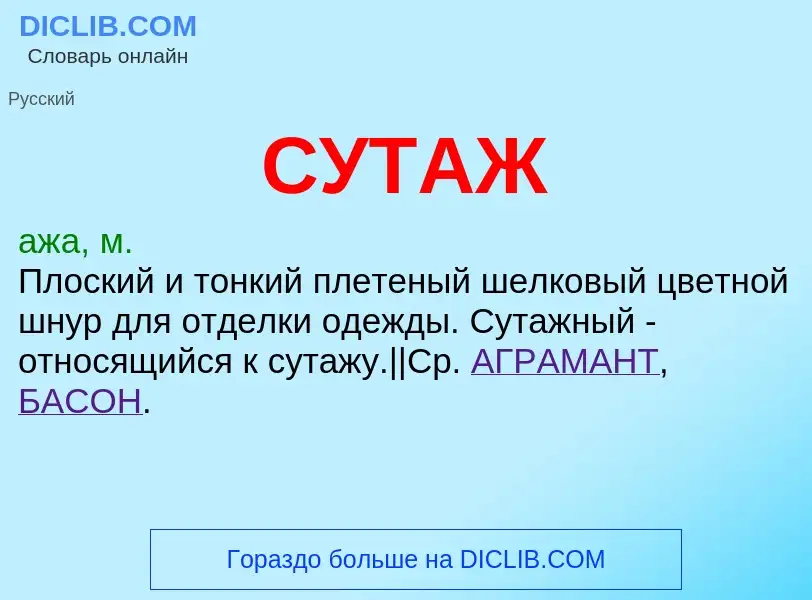 Что такое СУТАЖ - определение