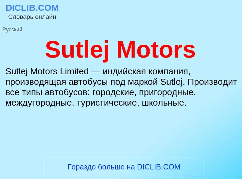 Wat is Sutlej Motors - definition