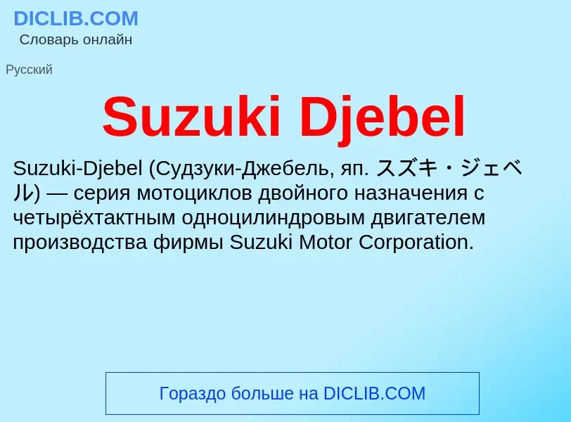 Wat is Suzuki Djebel - definition