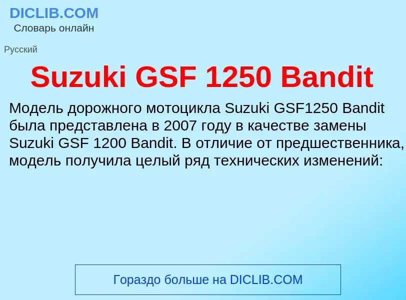 Τι είναι Suzuki GSF 1250 Bandit - ορισμός