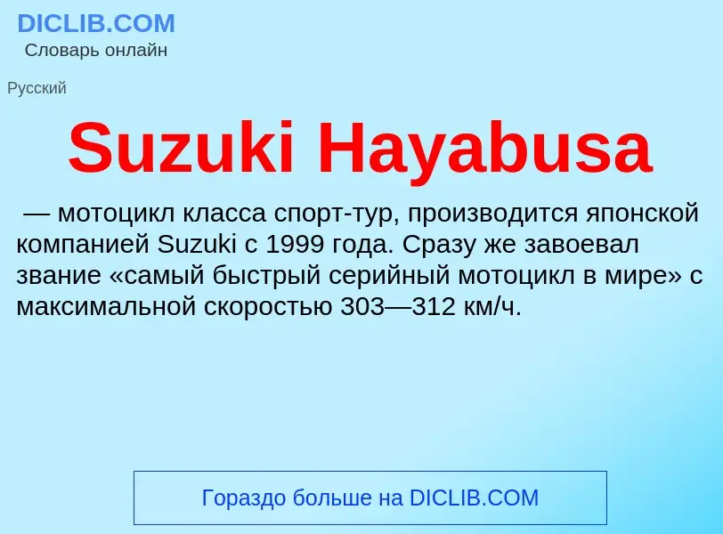 ¿Qué es Suzuki Hayabusa? - significado y definición