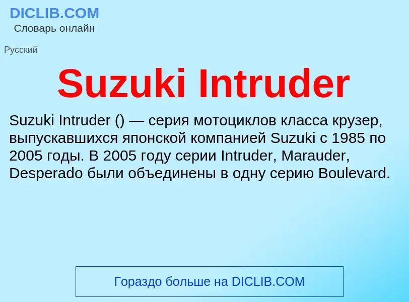 Τι είναι Suzuki Intruder - ορισμός