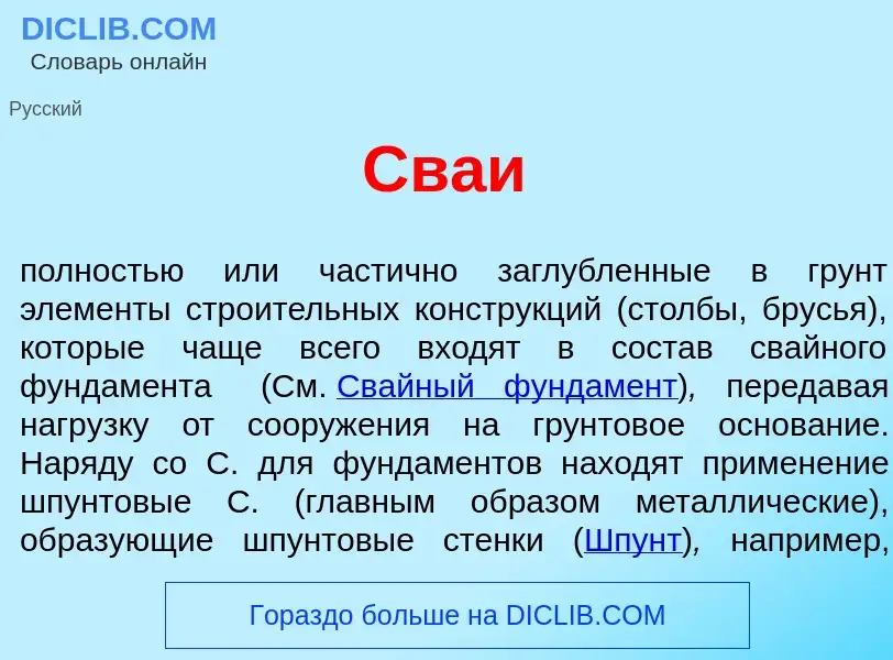 ¿Qué es Св<font color="red">а</font>и? - significado y definición