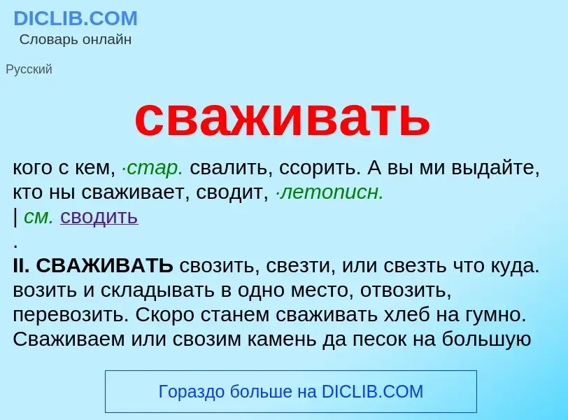 Что такое сваживать - определение