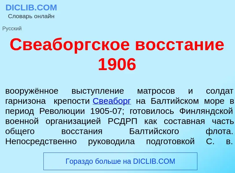 ¿Qué es Свеаб<font color="red">о</font>ргское восст<font color="red">а</font>ние 1906? - significado